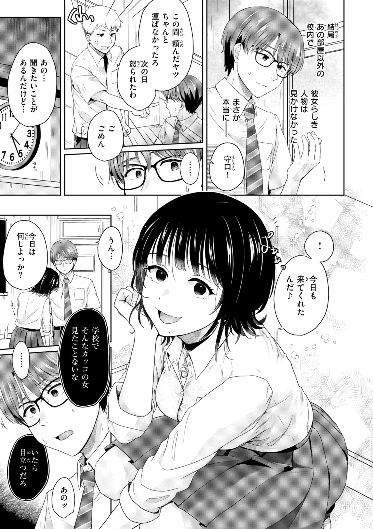 [Eguchi Jaws]Netsuai Progress - Deep Love Progress[Digital] Page 149