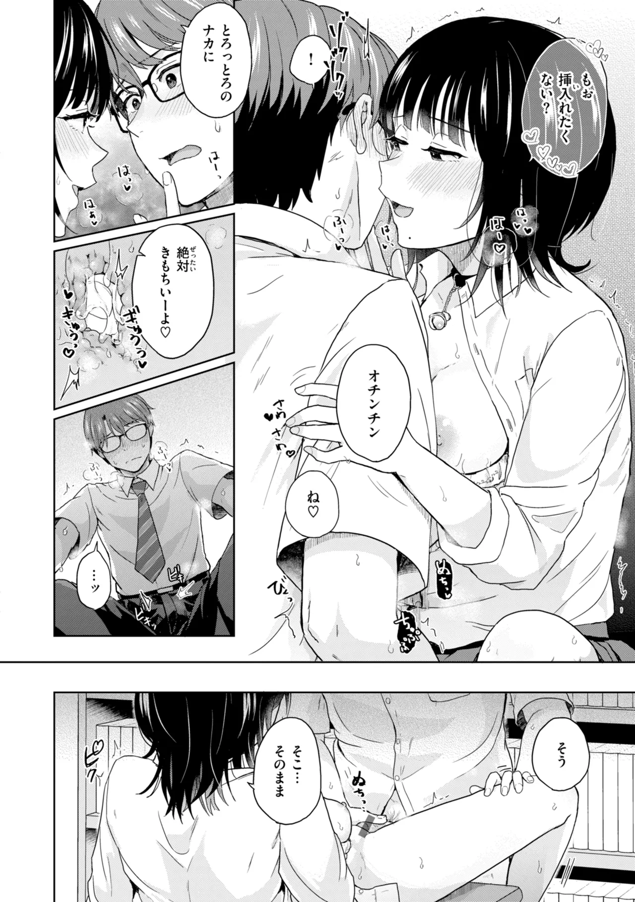 [Eguchi Jaws]Netsuai Progress - Deep Love Progress[Digital] Page 154