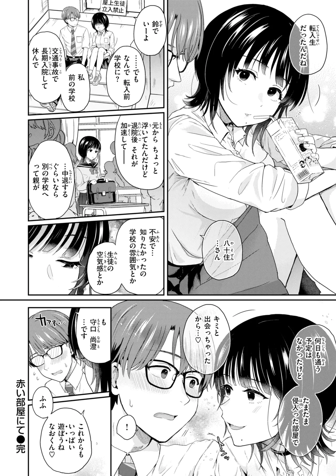 [Eguchi Jaws]Netsuai Progress - Deep Love Progress[Digital] Page 160