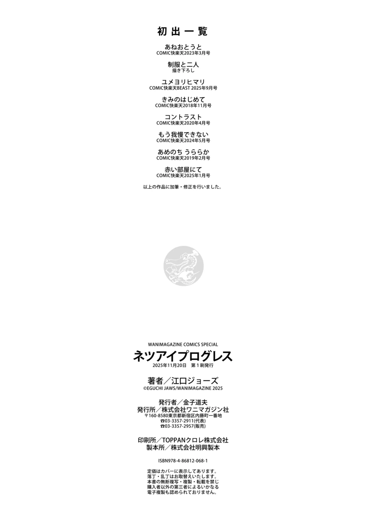 [Eguchi Jaws]Netsuai Progress - Deep Love Progress[Digital] Page 162