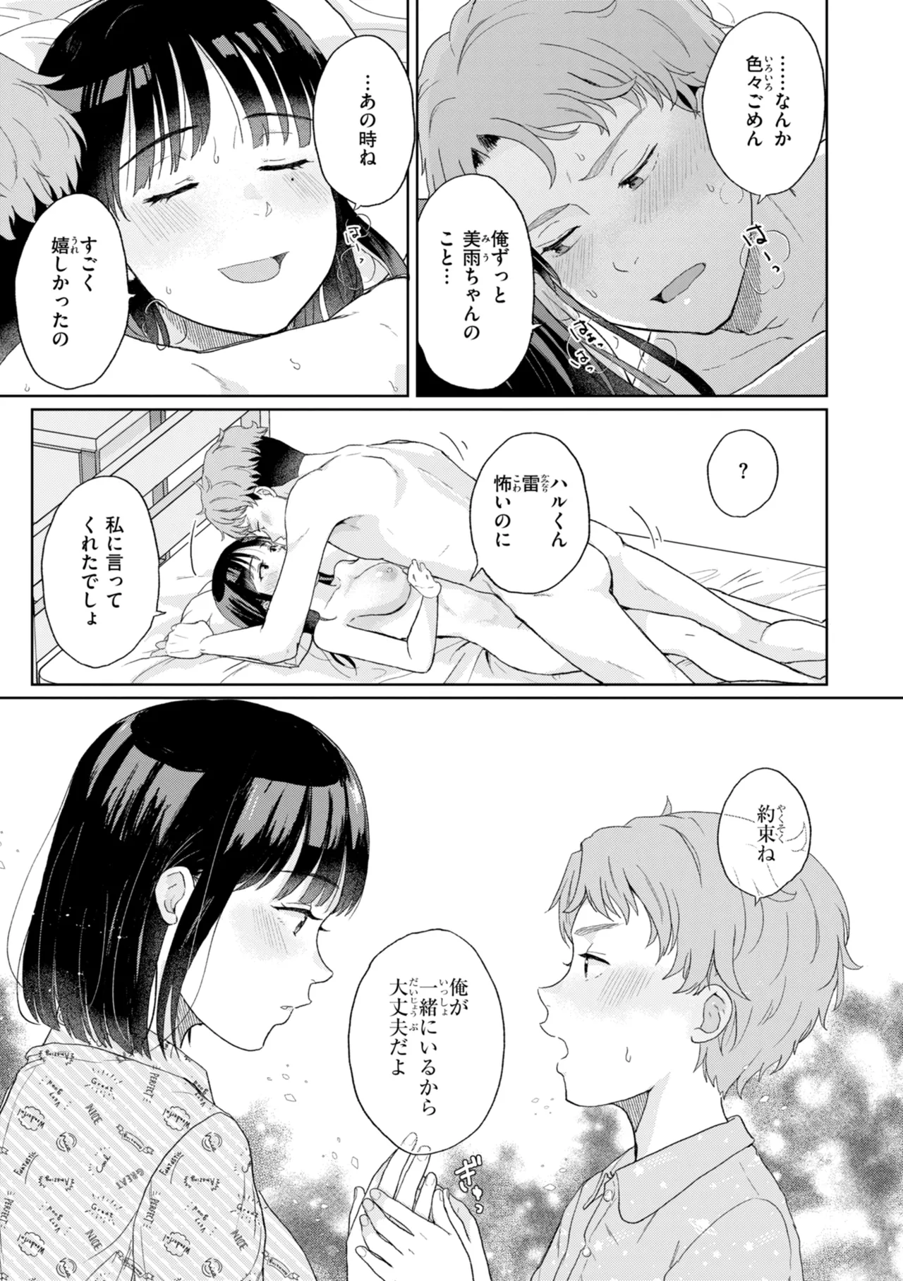 [Eguchi Jaws]Netsuai Progress - Deep Love Progress[Digital] Page 25
