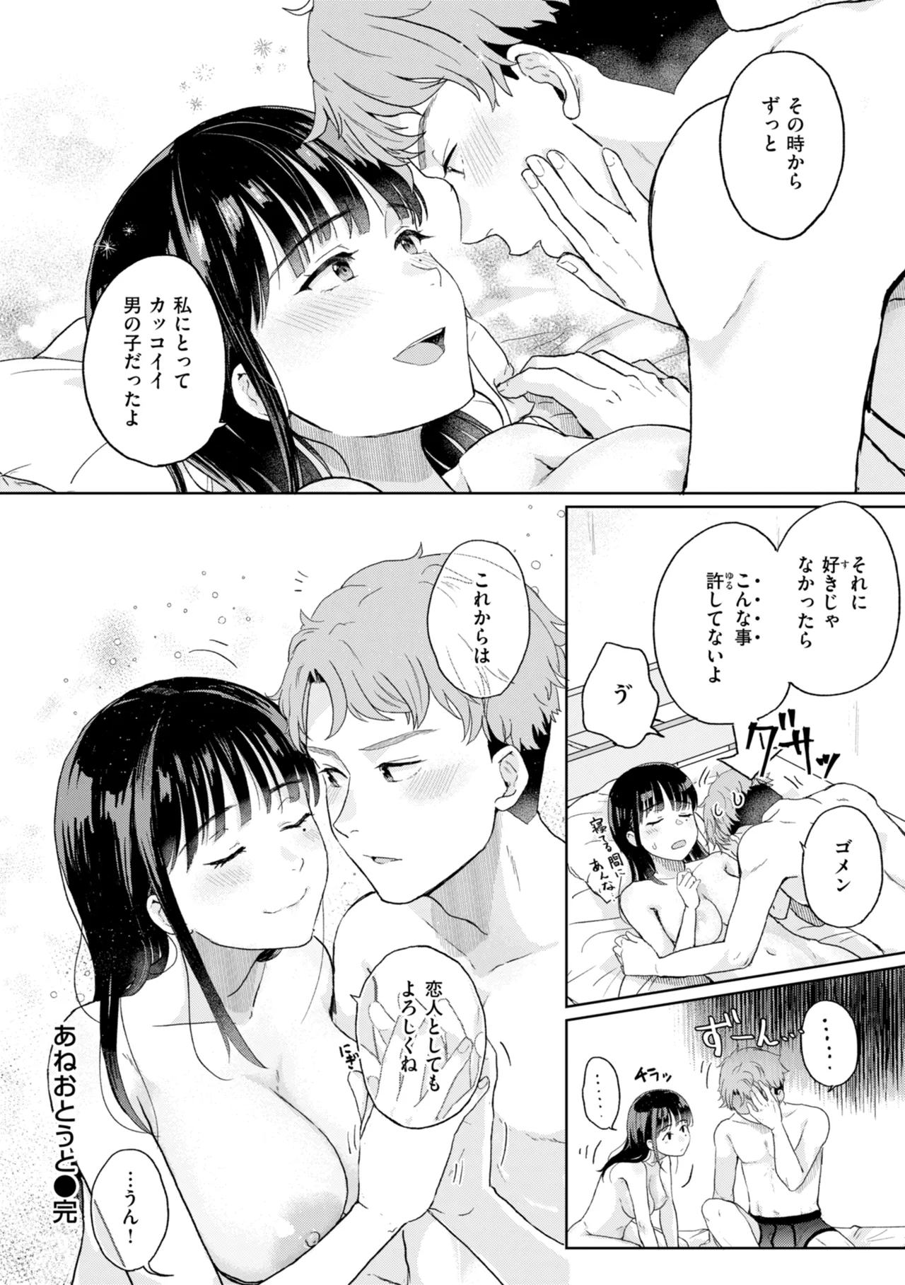 [Eguchi Jaws]Netsuai Progress - Deep Love Progress[Digital] Page 26