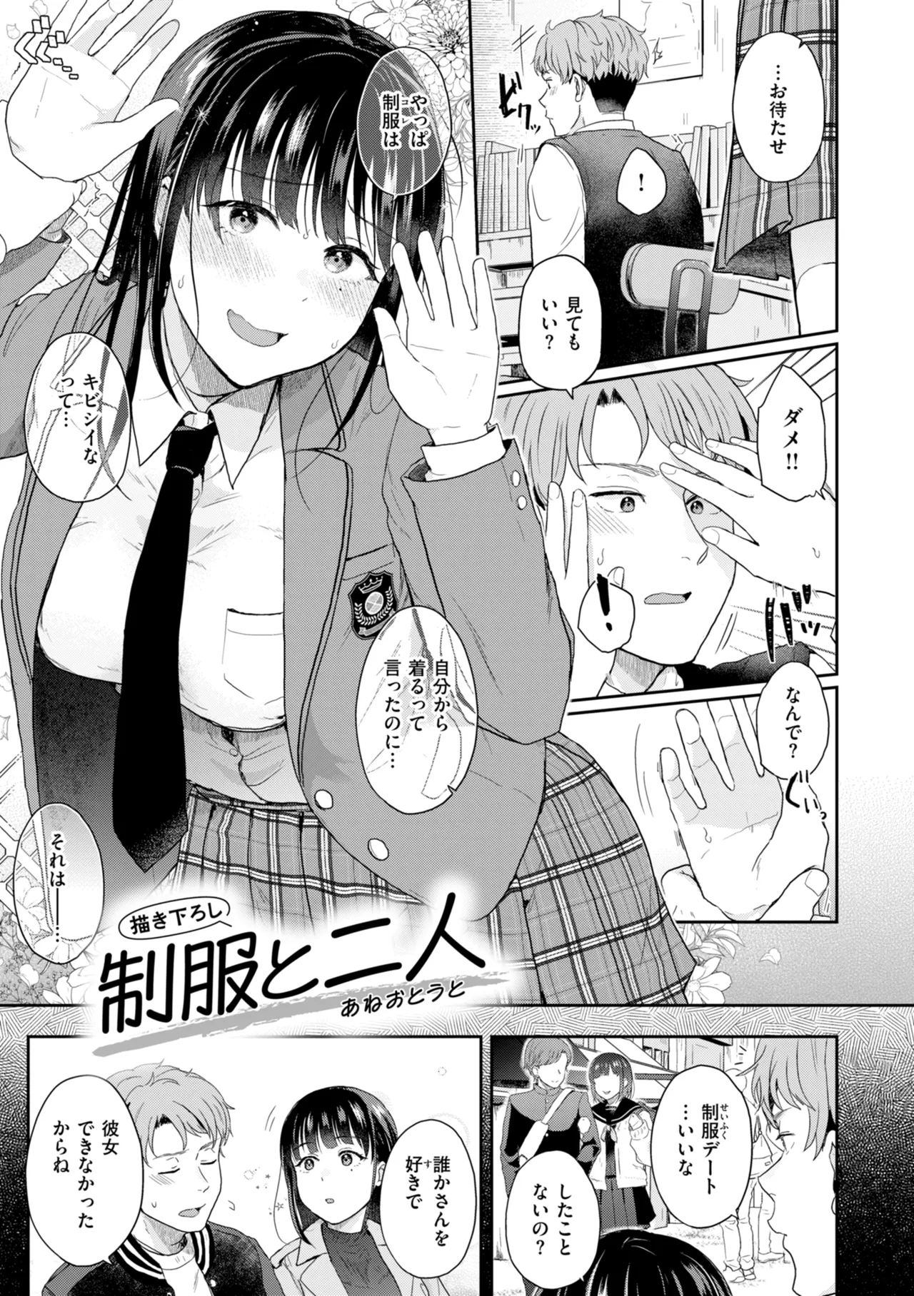 [Eguchi Jaws]Netsuai Progress - Deep Love Progress[Digital] Page 27
