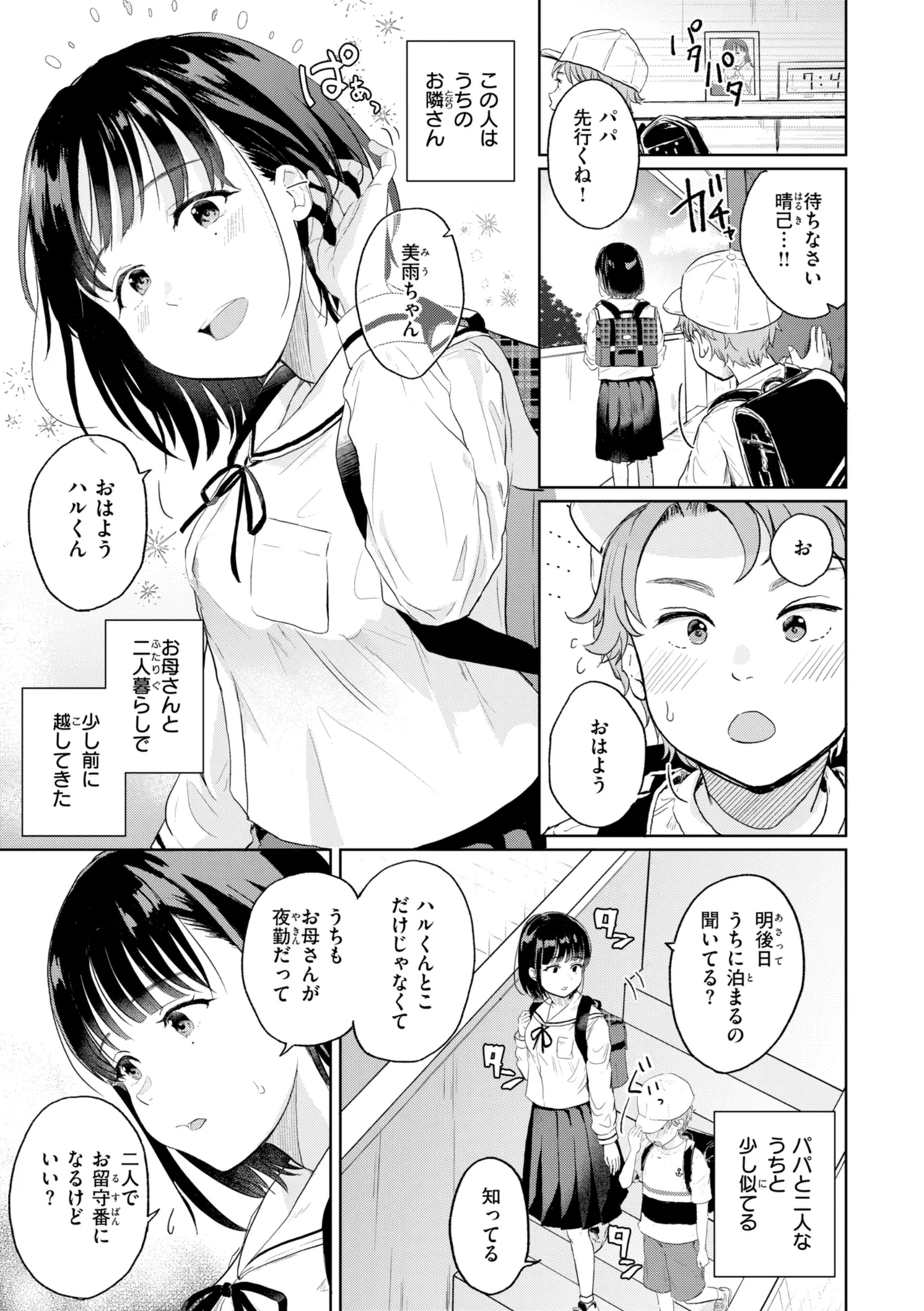 [Eguchi Jaws]Netsuai Progress - Deep Love Progress[Digital] Page 3