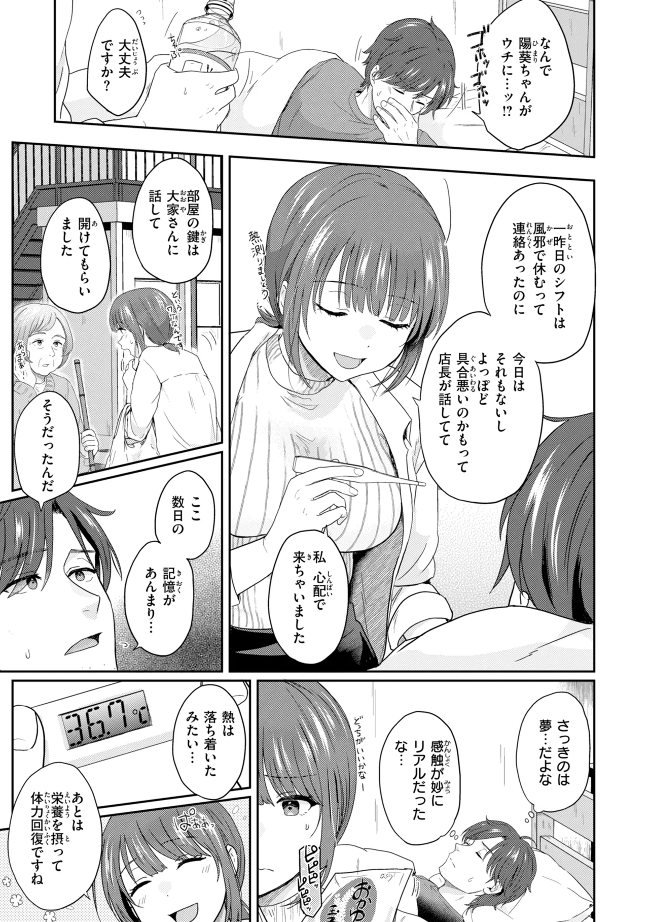 [Eguchi Jaws]Netsuai Progress - Deep Love Progress[Digital] Page 33