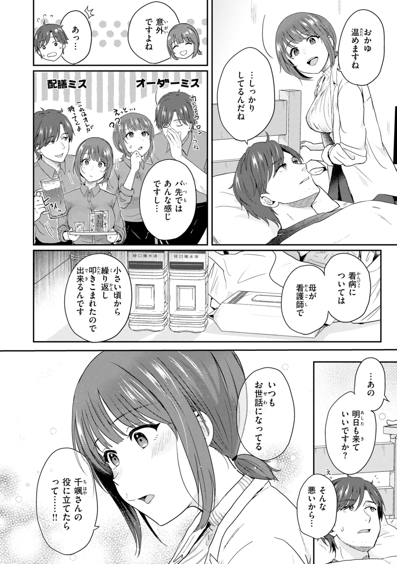 [Eguchi Jaws]Netsuai Progress - Deep Love Progress[Digital] Page 34