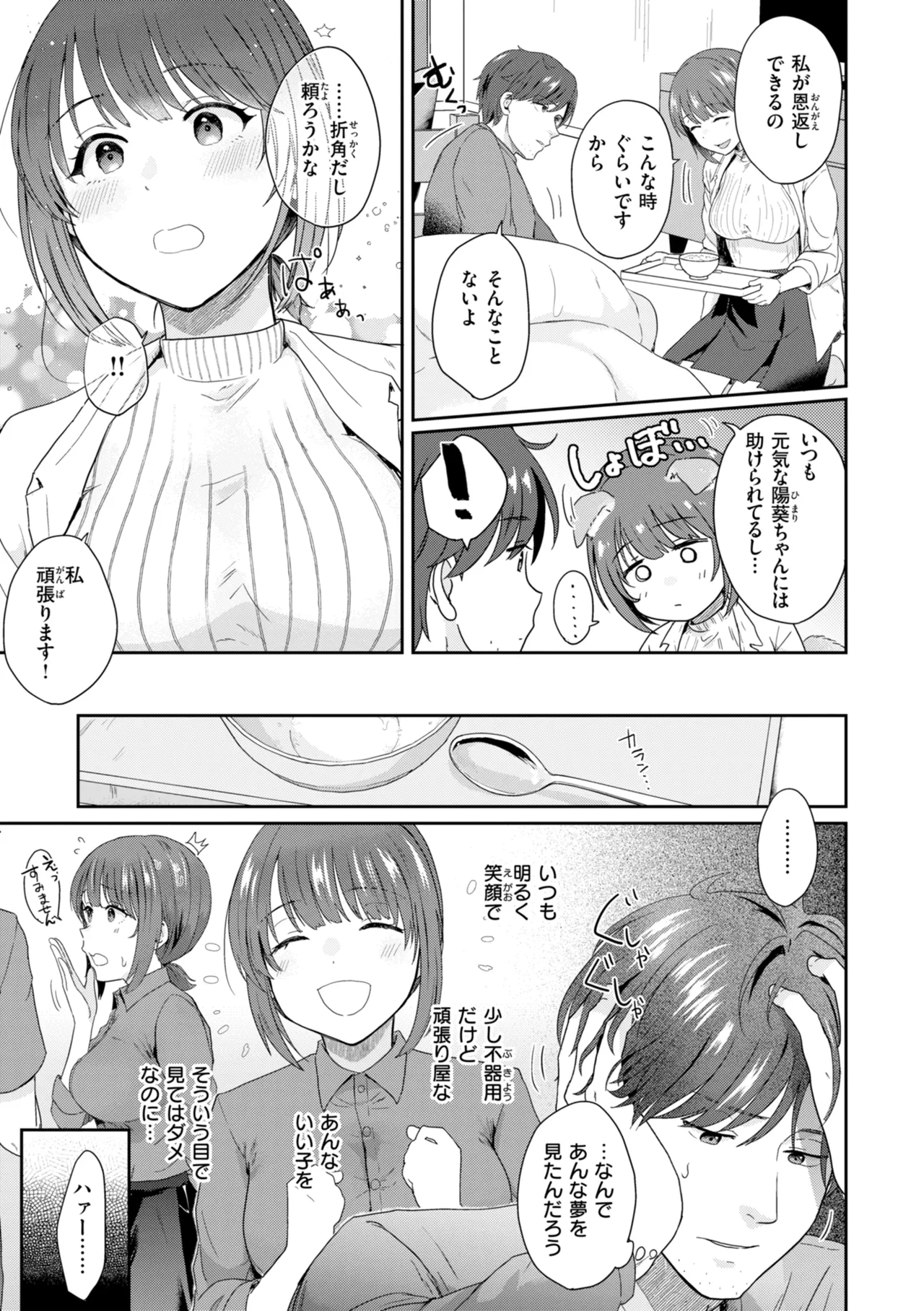 [Eguchi Jaws]Netsuai Progress - Deep Love Progress[Digital] Page 35