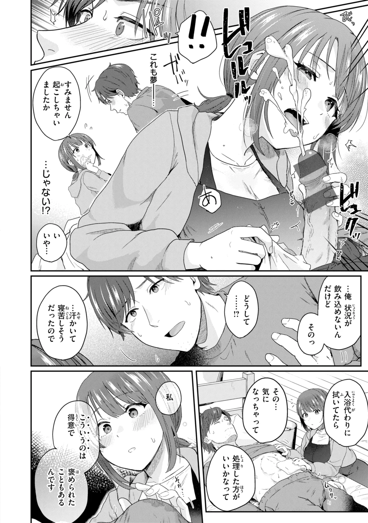 [Eguchi Jaws]Netsuai Progress - Deep Love Progress[Digital] Page 38