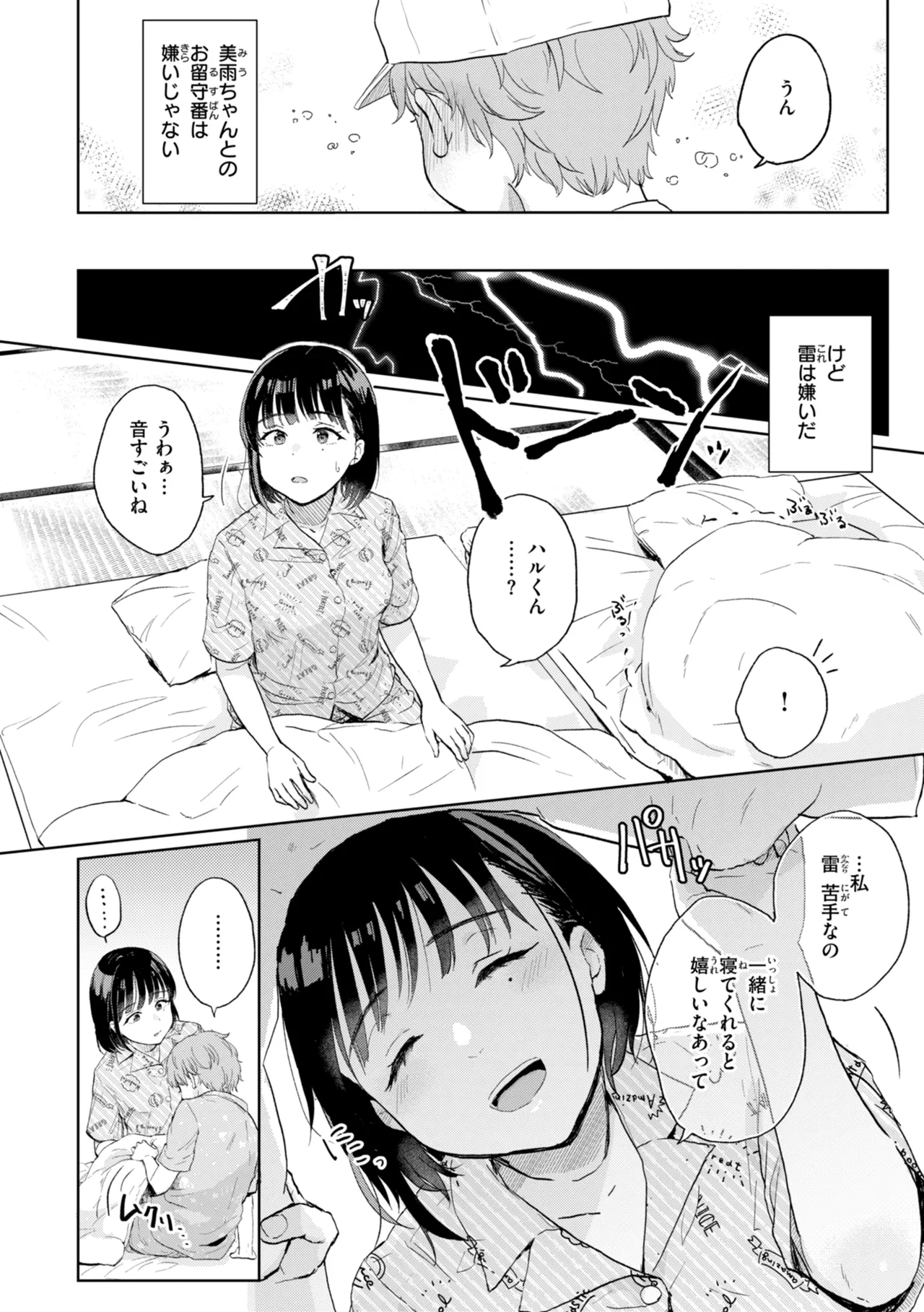 [Eguchi Jaws]Netsuai Progress - Deep Love Progress[Digital] Page 4