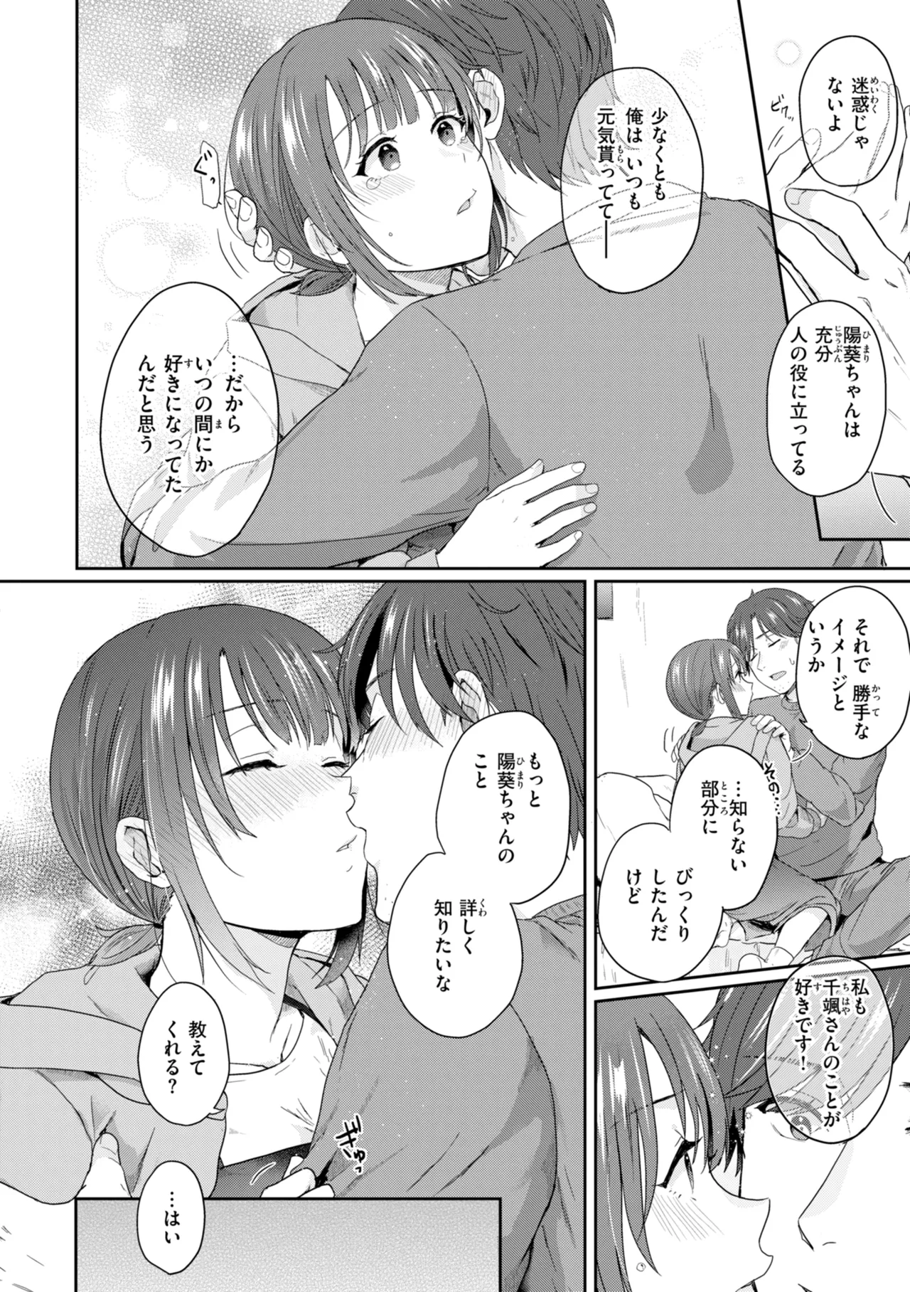 [Eguchi Jaws]Netsuai Progress - Deep Love Progress[Digital] Page 40