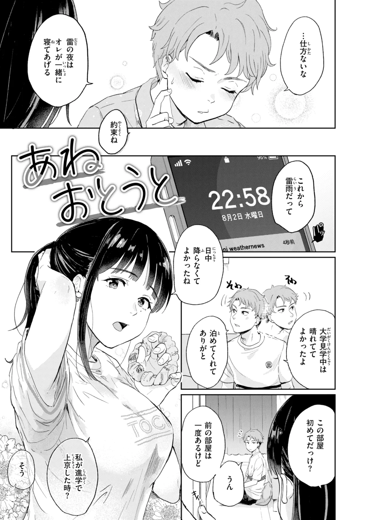 [Eguchi Jaws]Netsuai Progress - Deep Love Progress[Digital] Page 5