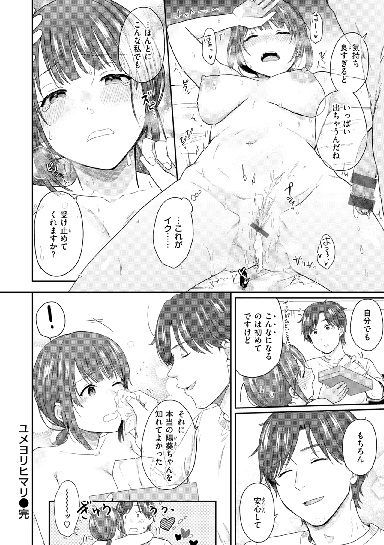 [Eguchi Jaws]Netsuai Progress - Deep Love Progress[Digital] Page 52