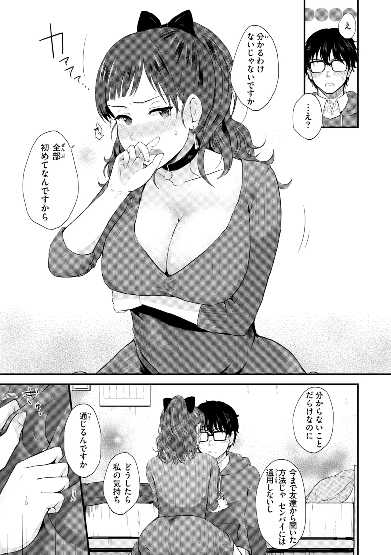 [Eguchi Jaws]Netsuai Progress - Deep Love Progress[Digital] Page 57