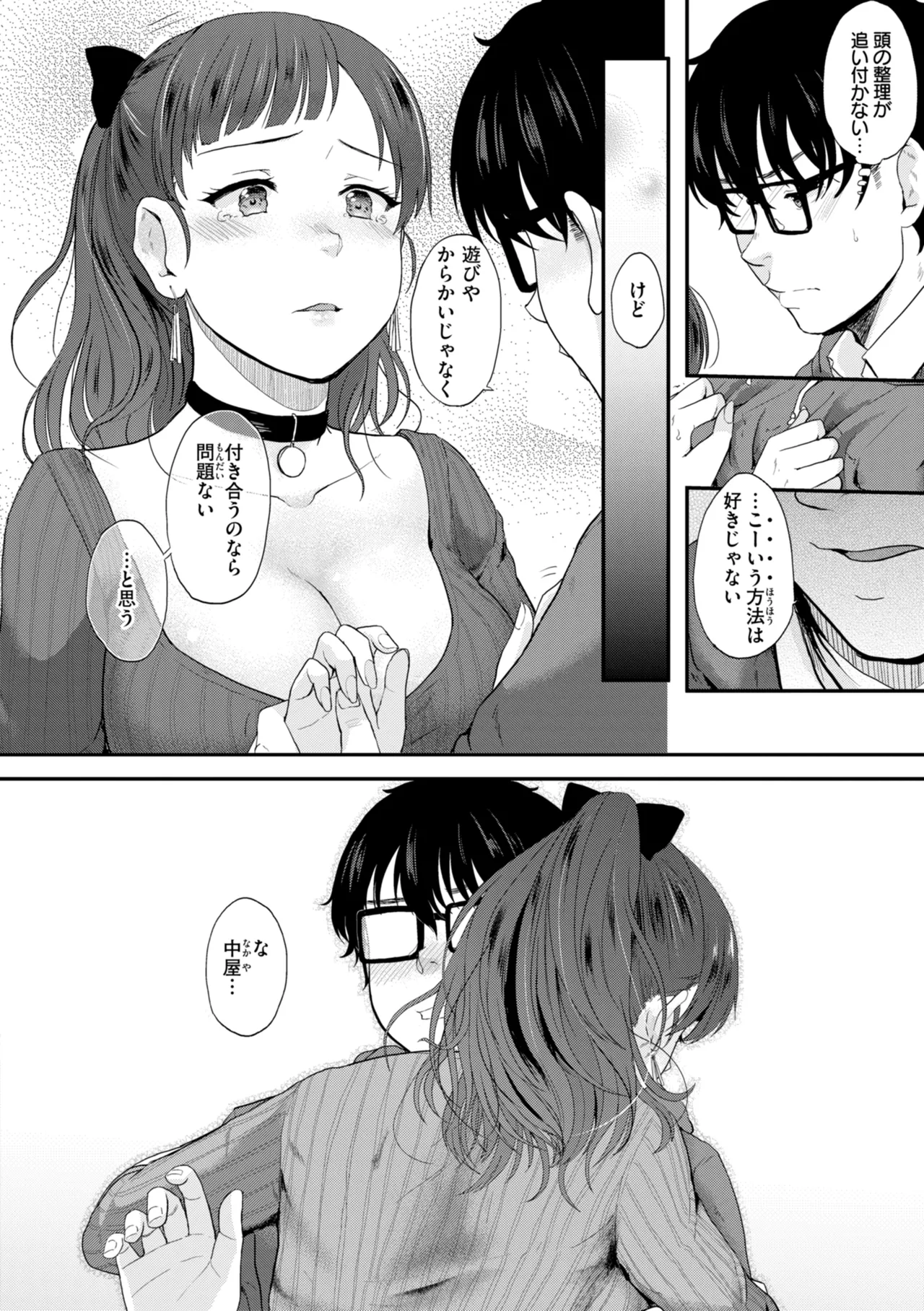 [Eguchi Jaws]Netsuai Progress - Deep Love Progress[Digital] Page 58
