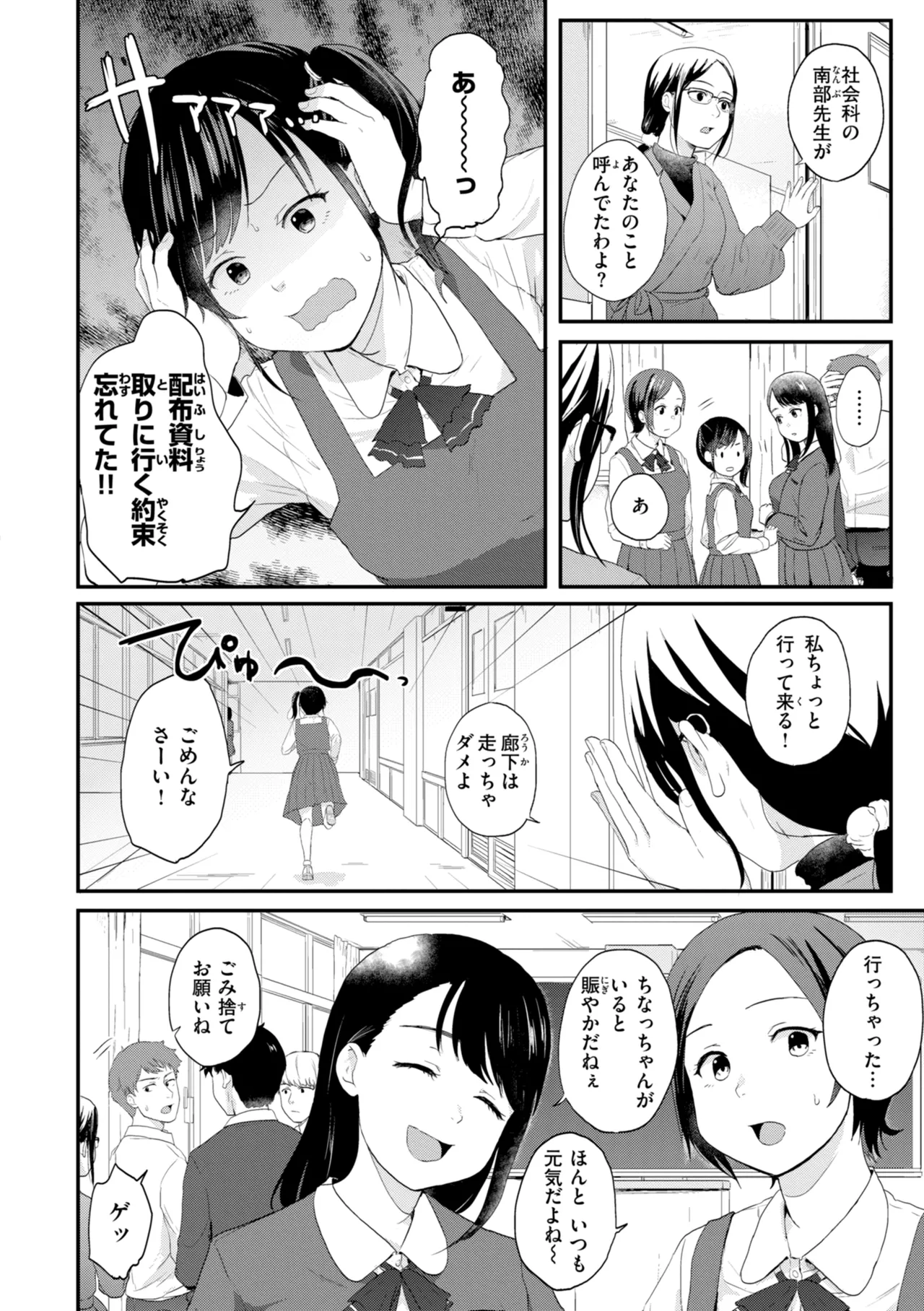[Eguchi Jaws]Netsuai Progress - Deep Love Progress[Digital] Page 72