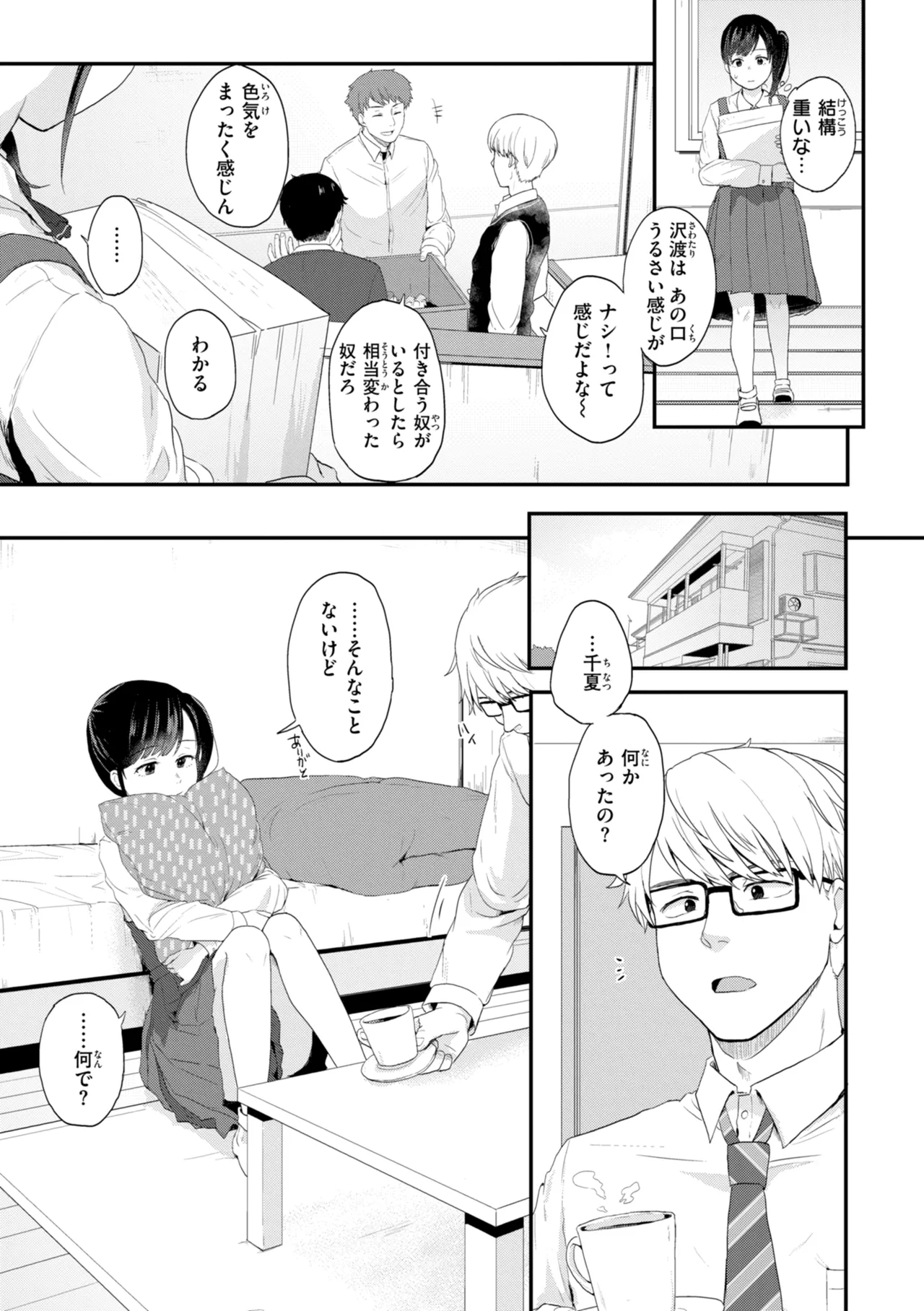 [Eguchi Jaws]Netsuai Progress - Deep Love Progress[Digital] Page 73