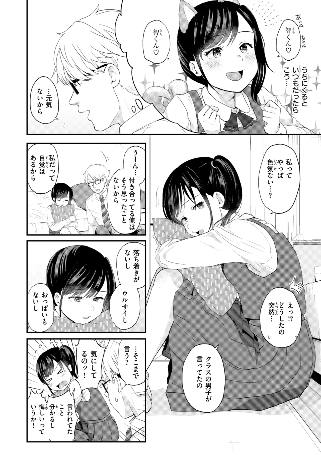 [Eguchi Jaws]Netsuai Progress - Deep Love Progress[Digital] Page 74