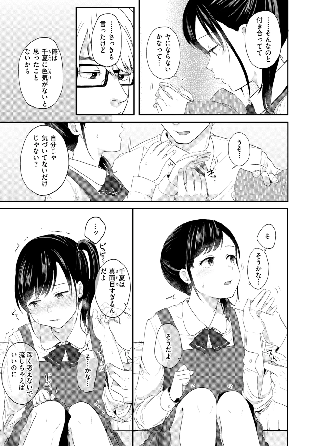 [Eguchi Jaws]Netsuai Progress - Deep Love Progress[Digital] Page 75