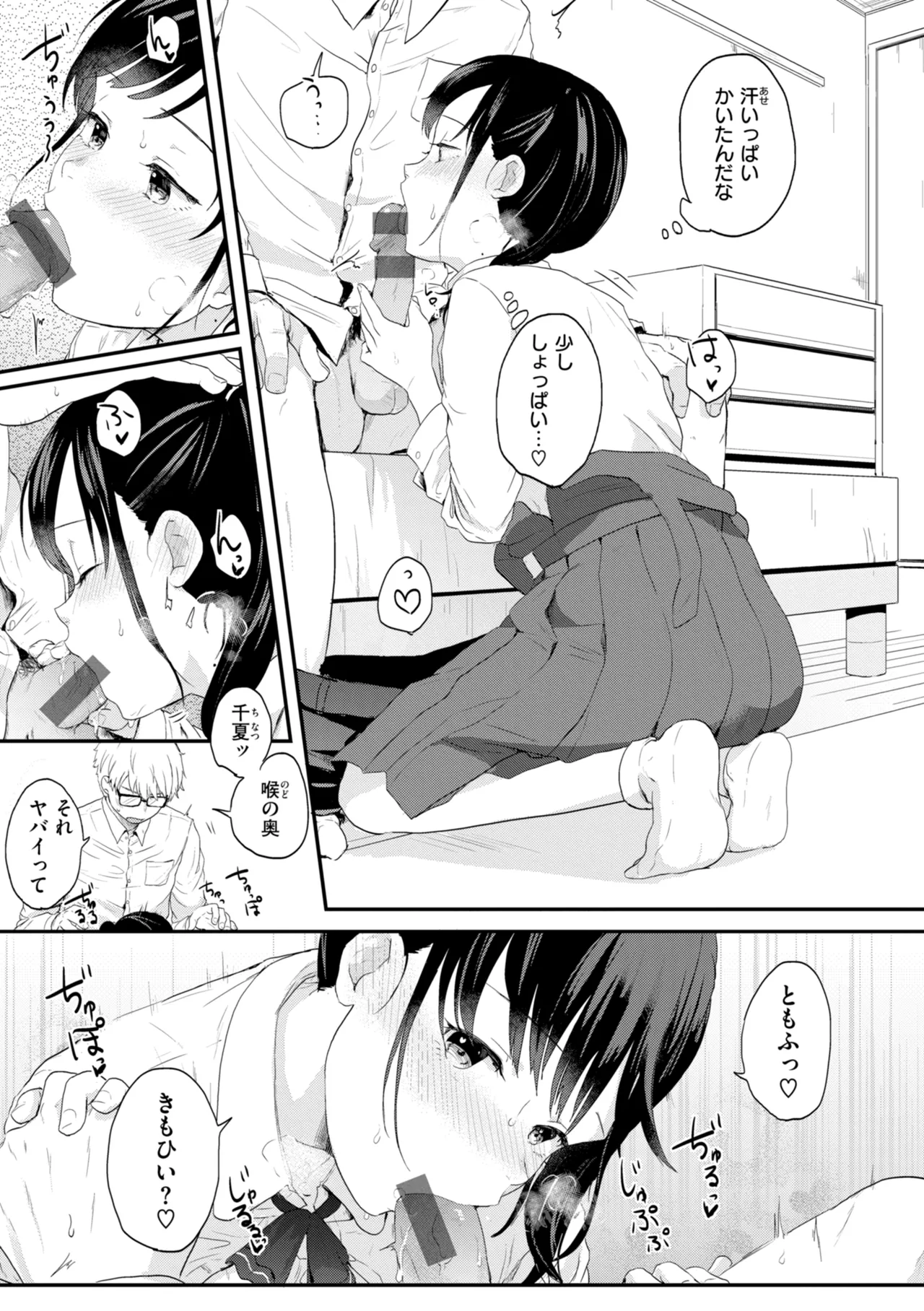 [Eguchi Jaws]Netsuai Progress - Deep Love Progress[Digital] Page 81