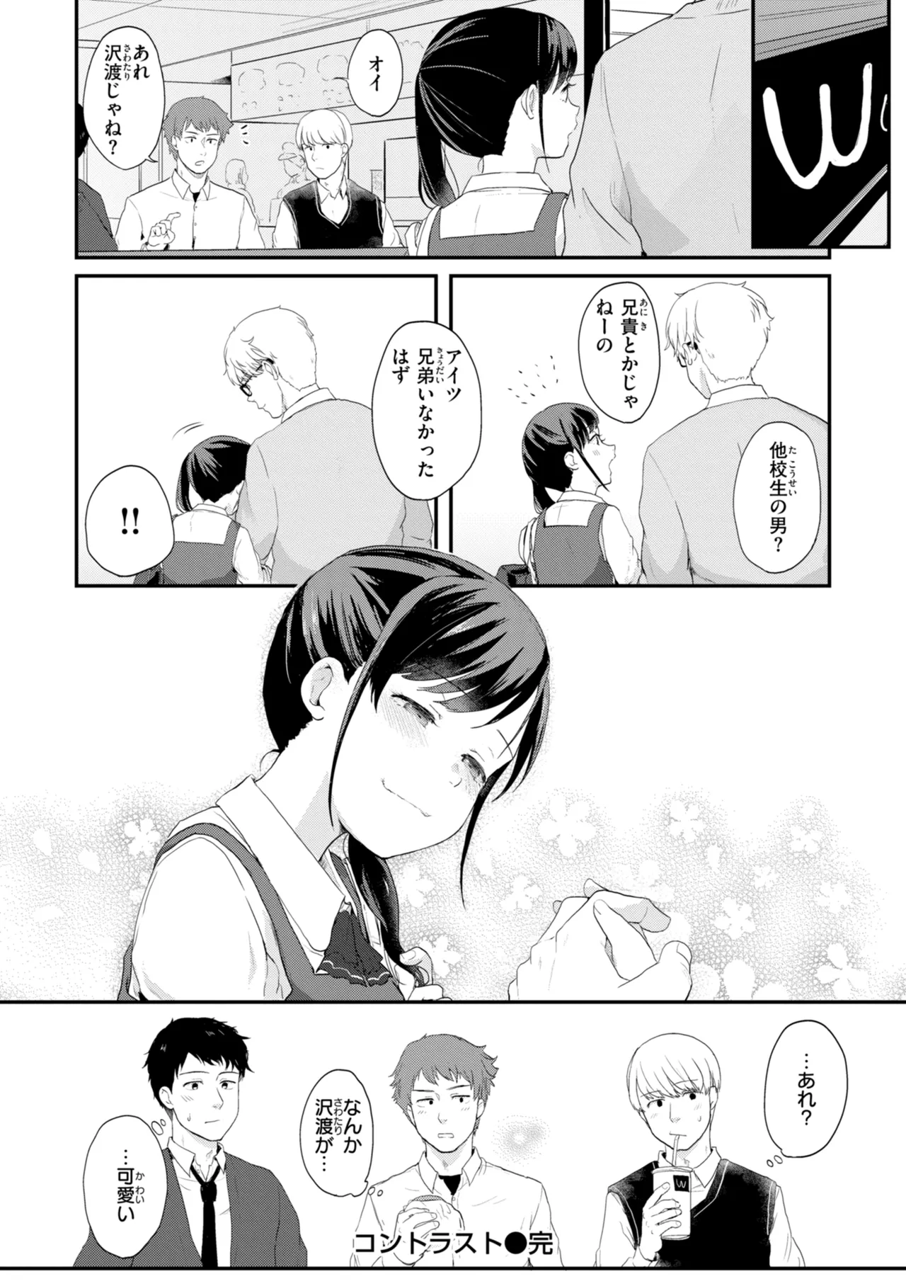 [Eguchi Jaws]Netsuai Progress - Deep Love Progress[Digital] Page 90