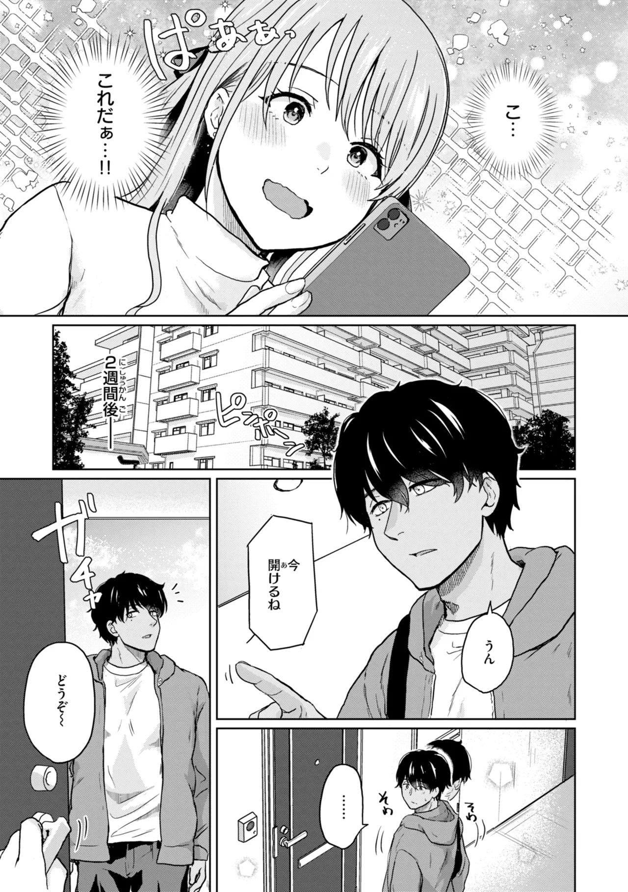 [Eguchi Jaws]Netsuai Progress - Deep Love Progress[Digital] Page 93