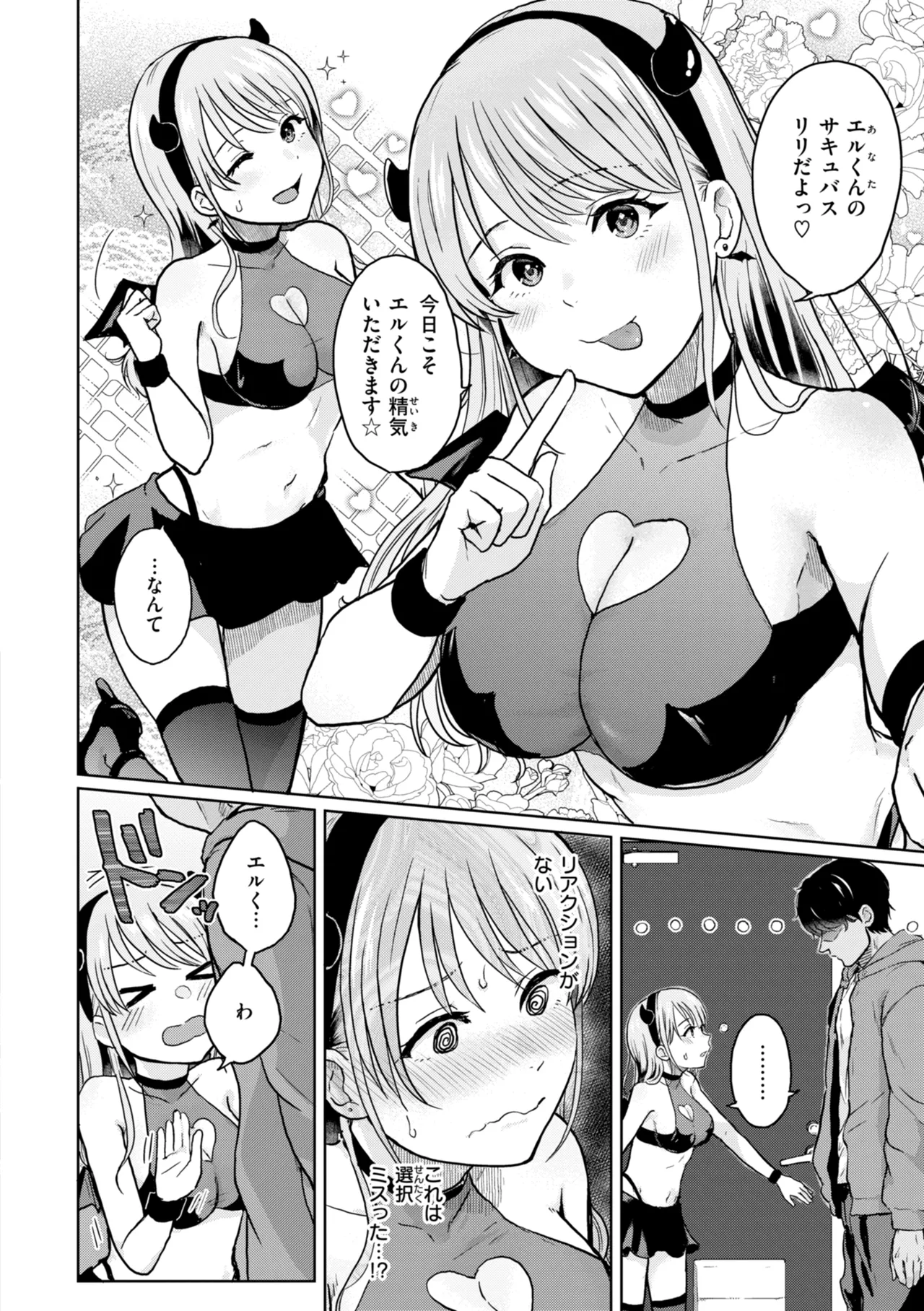 [Eguchi Jaws]Netsuai Progress - Deep Love Progress[Digital] Page 94