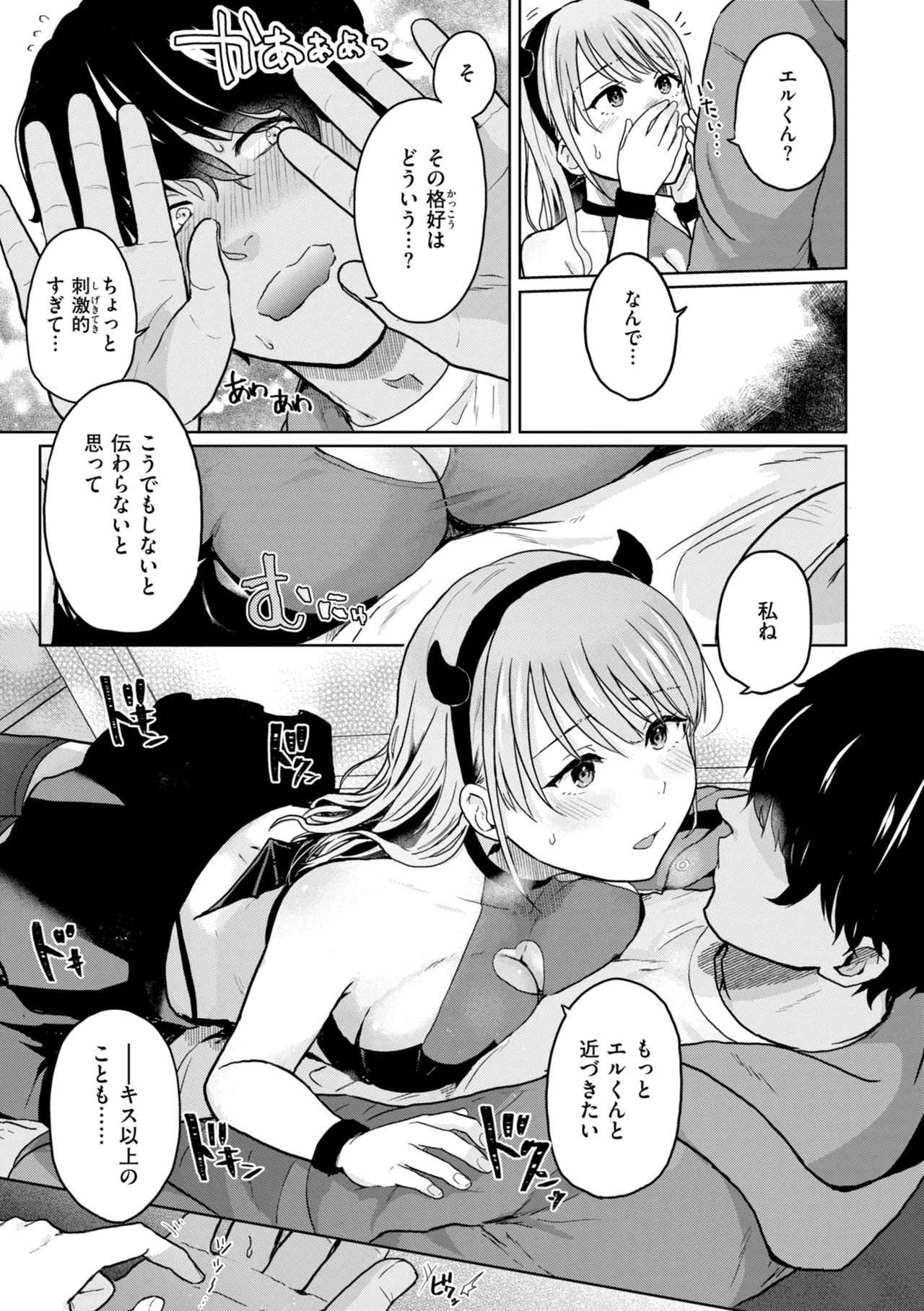 [Eguchi Jaws]Netsuai Progress - Deep Love Progress[Digital] Page 95