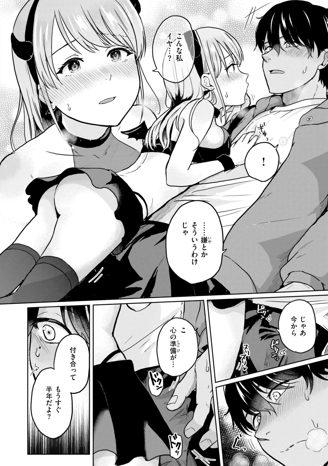 [Eguchi Jaws]Netsuai Progress - Deep Love Progress[Digital] Page 96