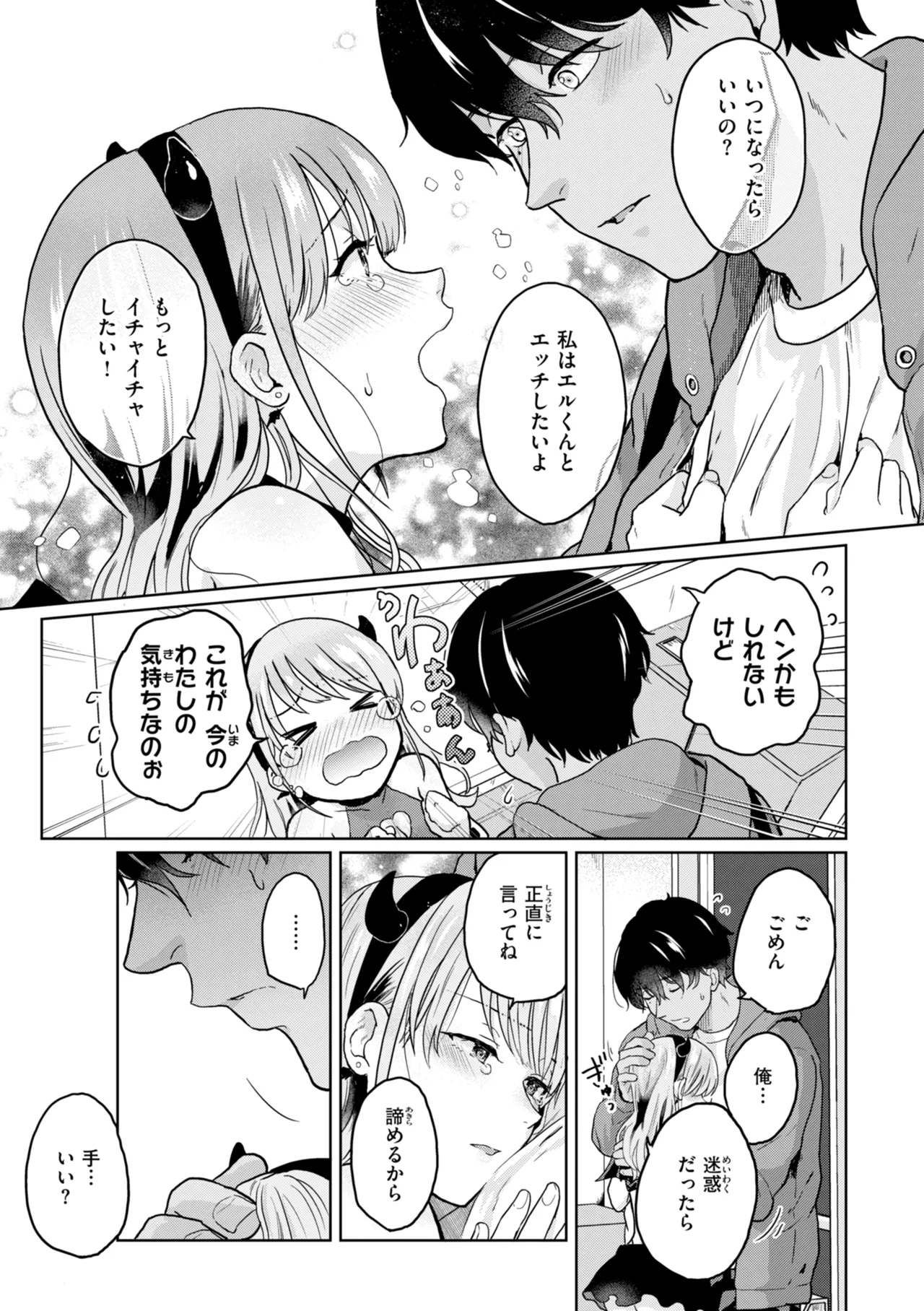 [Eguchi Jaws]Netsuai Progress - Deep Love Progress[Digital] Page 97