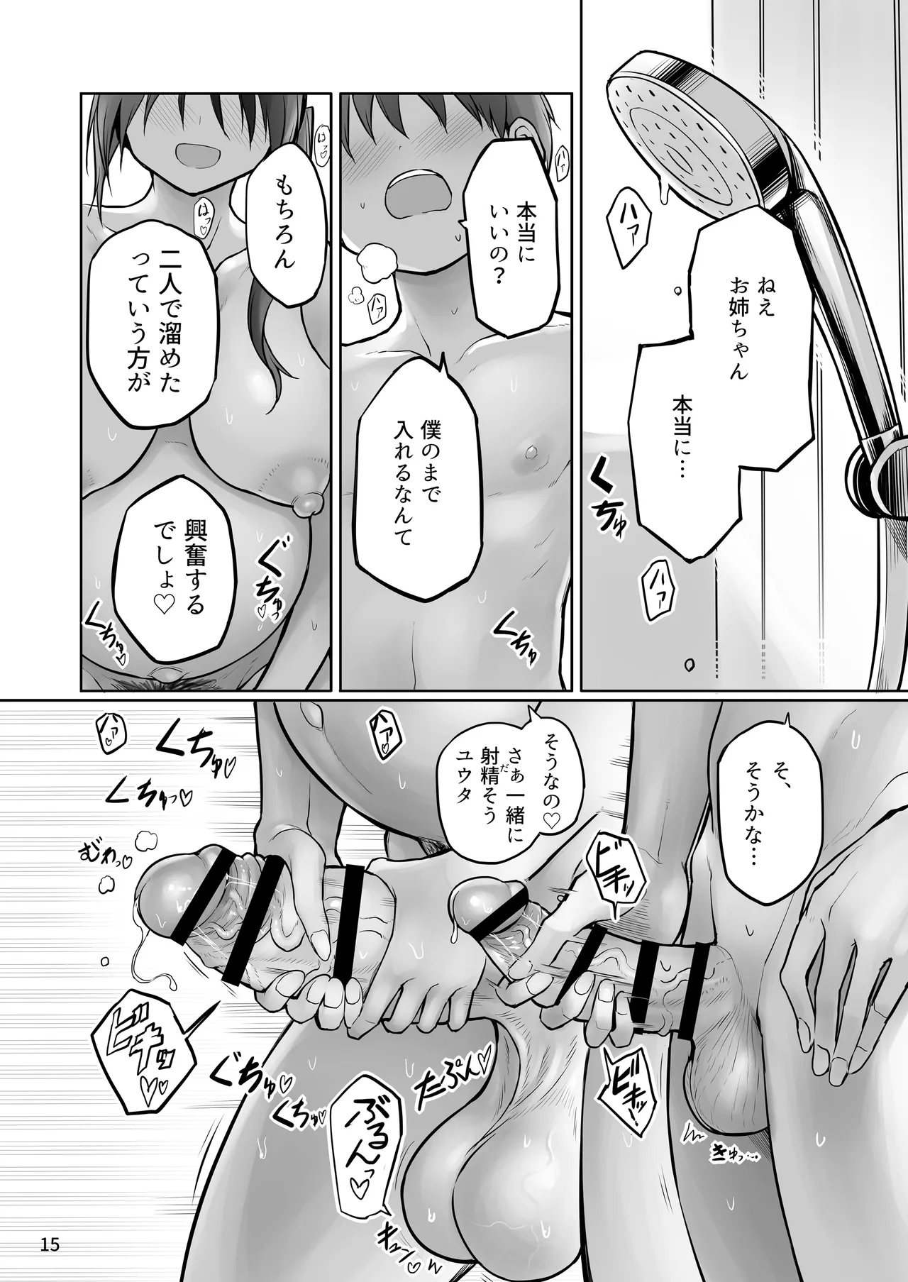 [Efuya (Messy)]Futanari Onee-chan Seieki Furo Shussan Sex[Digital] Page 15