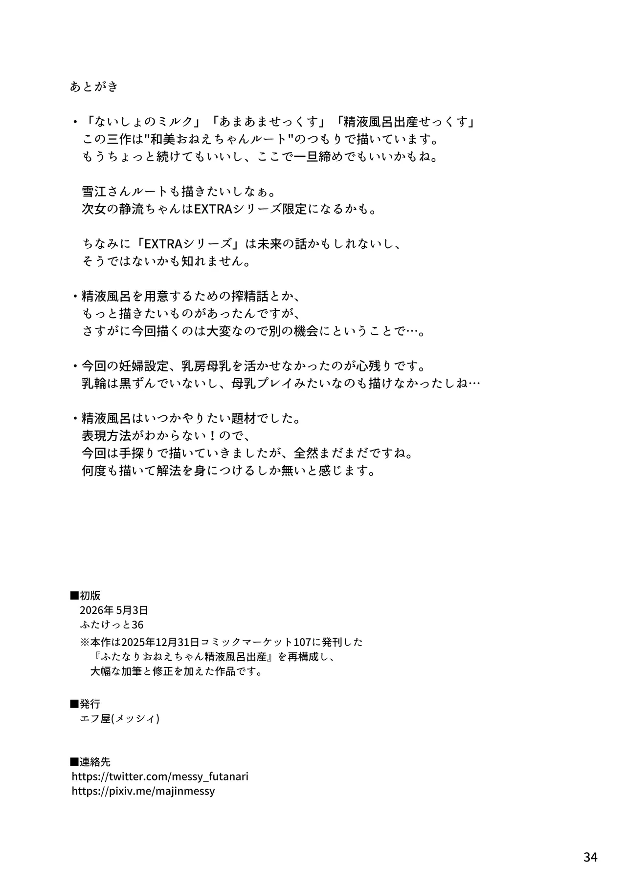 [Efuya (Messy)]Futanari Onee-chan Seieki Furo Shussan Sex[Digital] Page 34