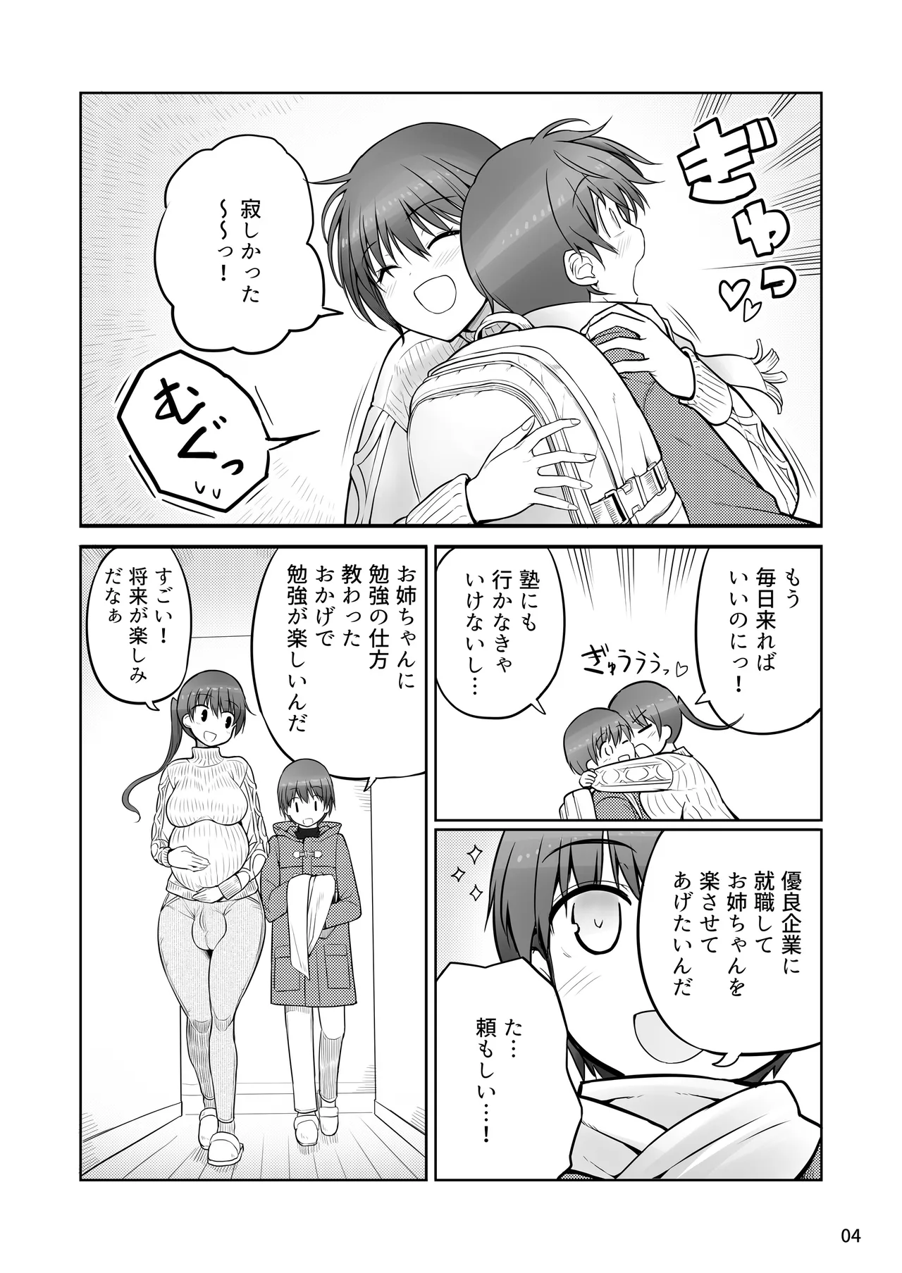 [Efuya (Messy)]Futanari Onee-chan Seieki Furo Shussan Sex[Digital] Page 4