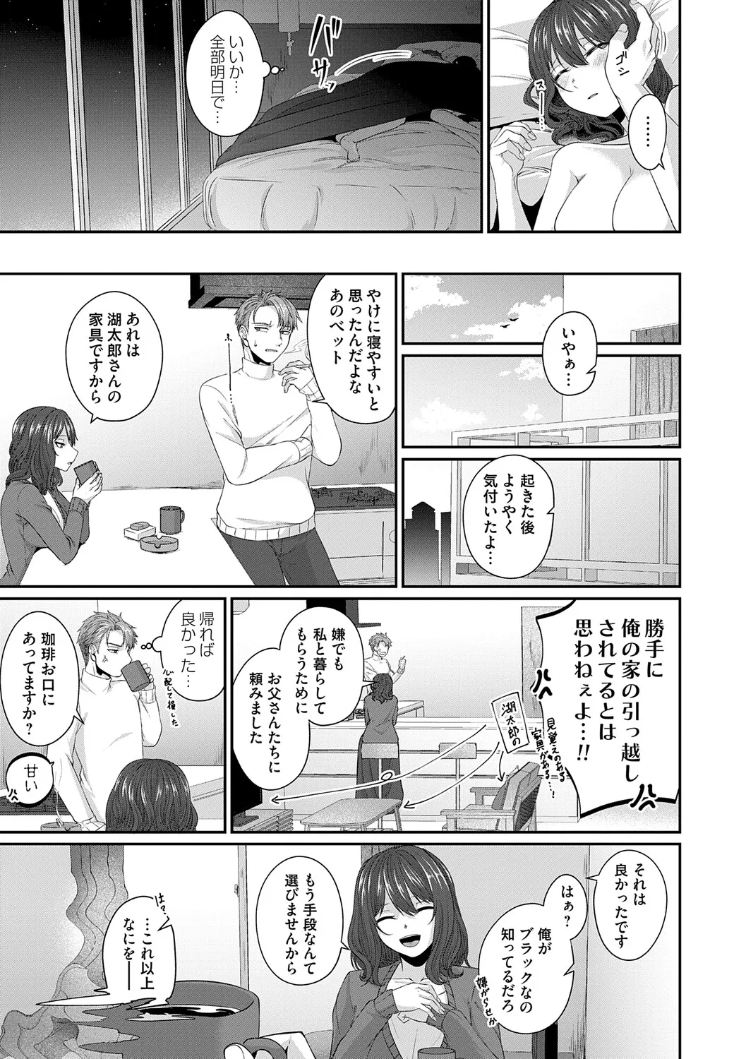 [Kinomiki]Tokete, Hodokete, Hodasarete[Digital] Page 104