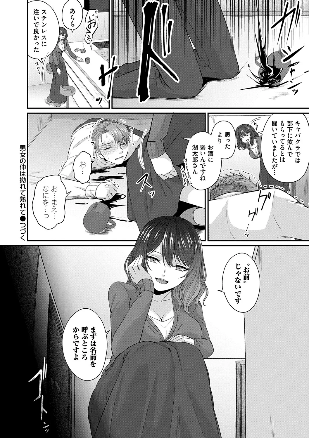 [Kinomiki]Tokete, Hodokete, Hodasarete[Digital] Page 105