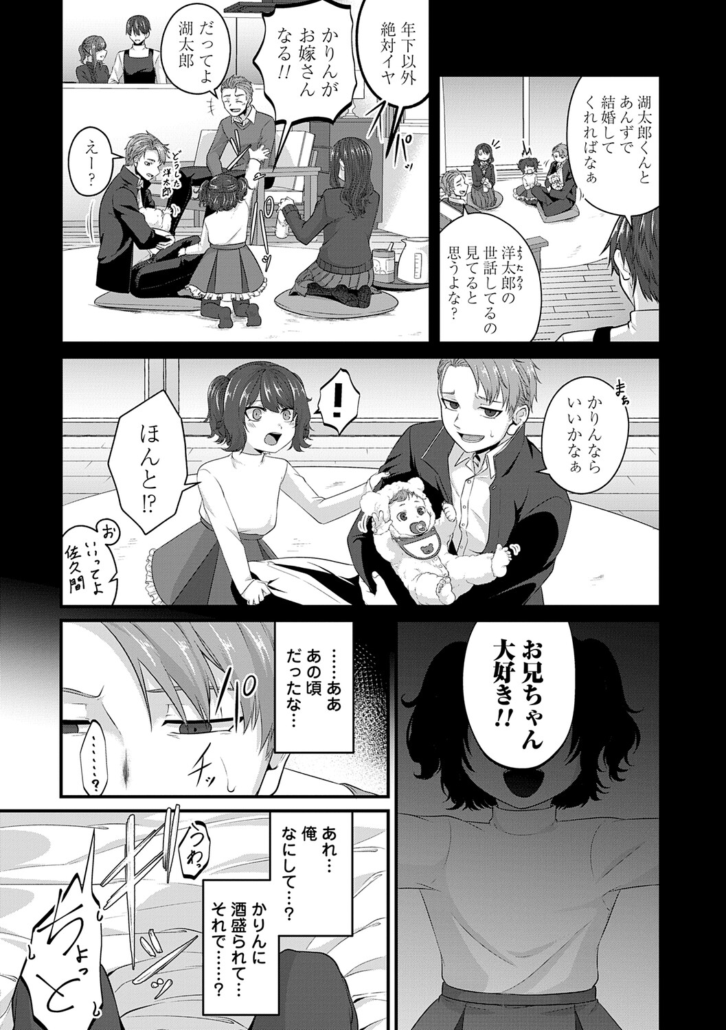 [Kinomiki]Tokete, Hodokete, Hodasarete[Digital] Page 106