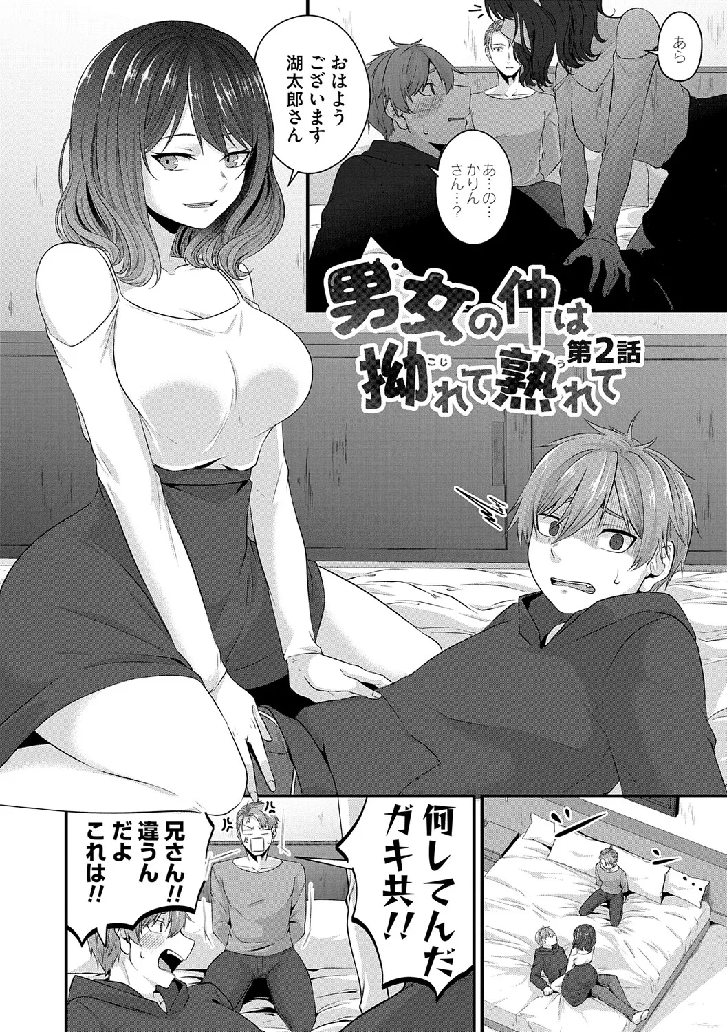 [Kinomiki]Tokete, Hodokete, Hodasarete[Digital] Page 107