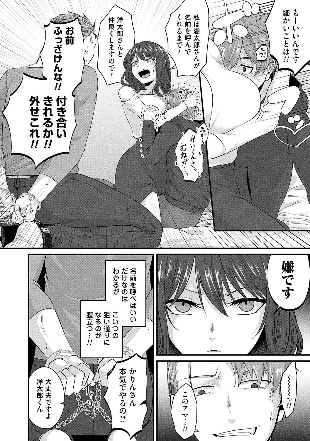[Kinomiki]Tokete, Hodokete, Hodasarete[Digital] Page 109