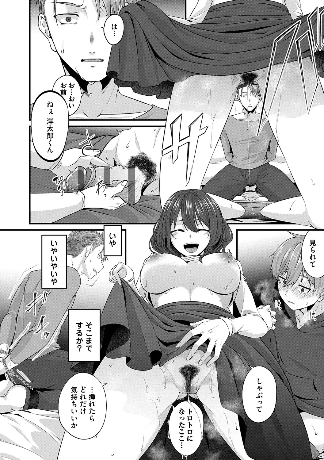 [Kinomiki]Tokete, Hodokete, Hodasarete[Digital] Page 117