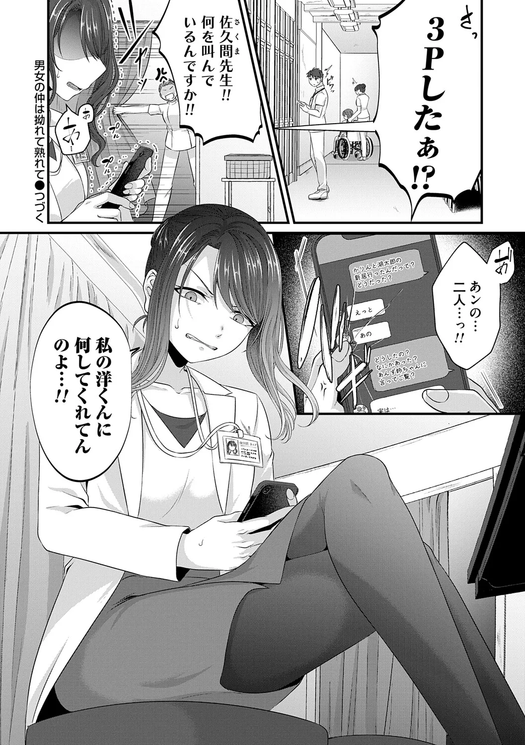 [Kinomiki]Tokete, Hodokete, Hodasarete[Digital] Page 129