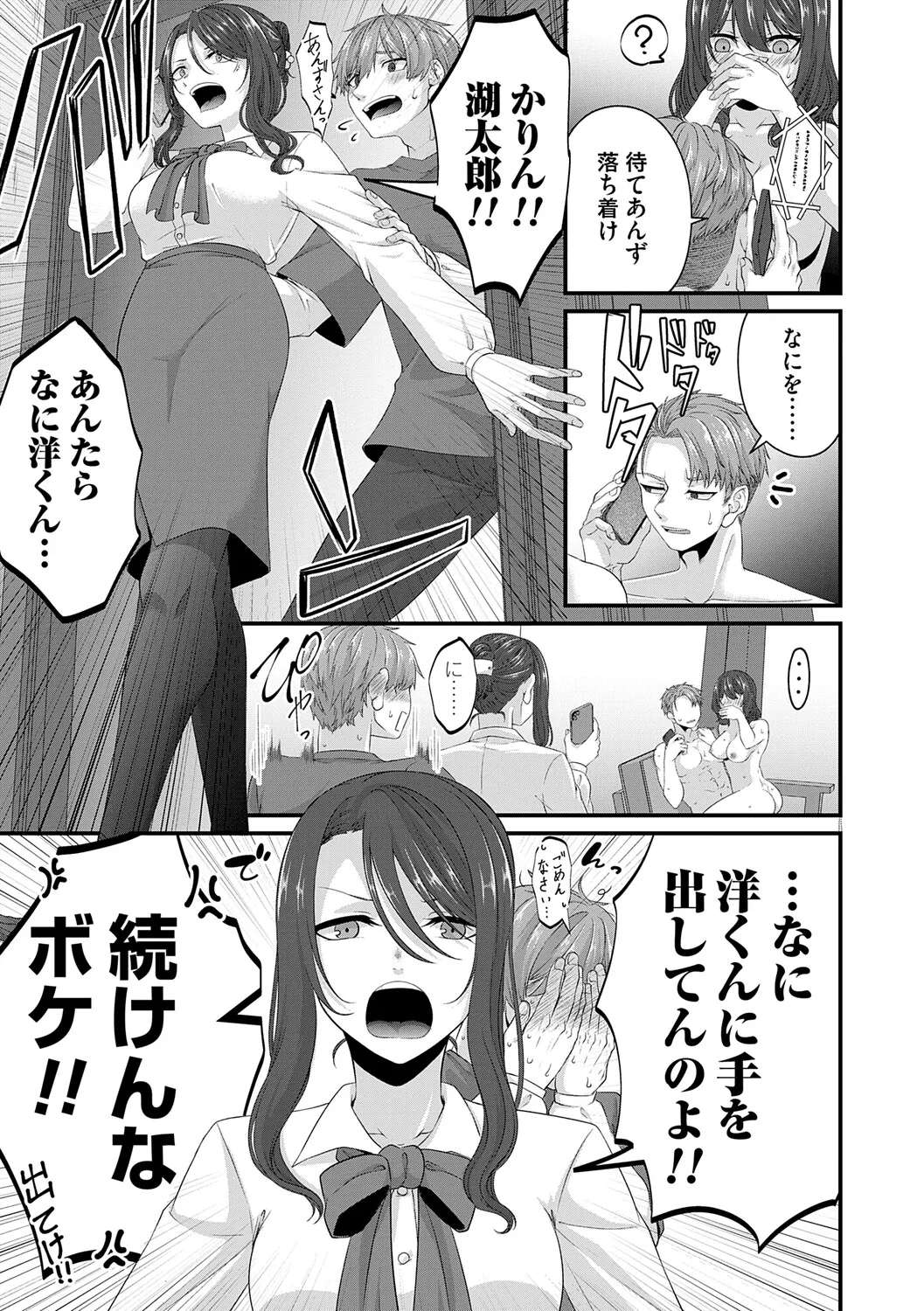 [Kinomiki]Tokete, Hodokete, Hodasarete[Digital] Page 132