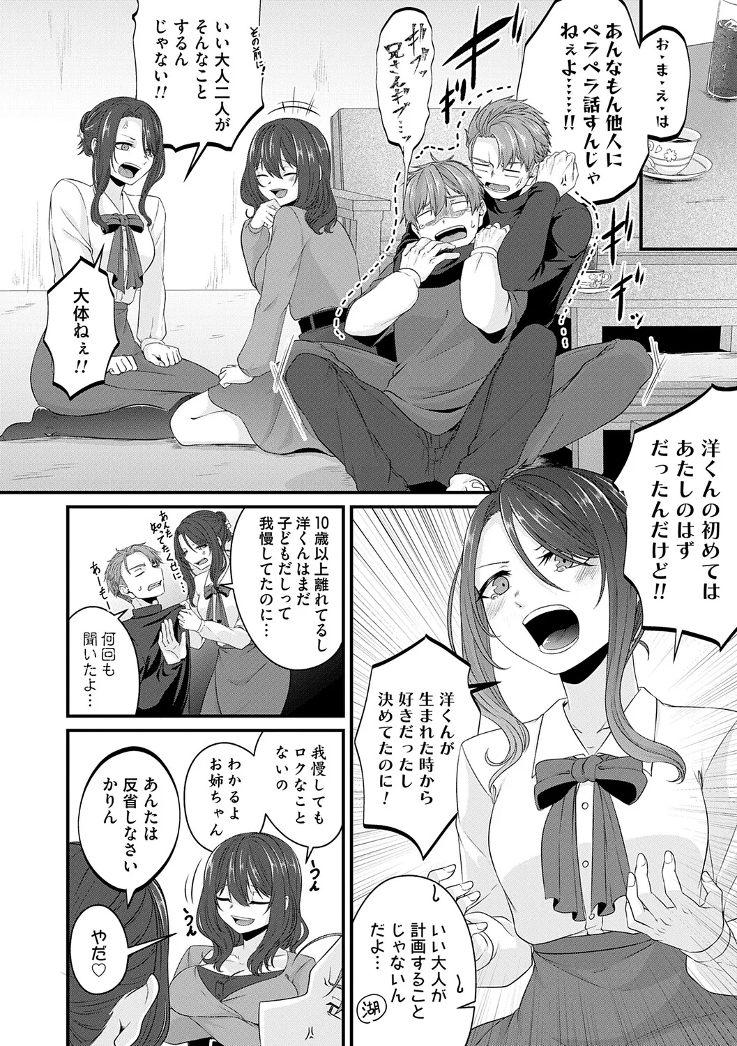 [Kinomiki]Tokete, Hodokete, Hodasarete[Digital] Page 133