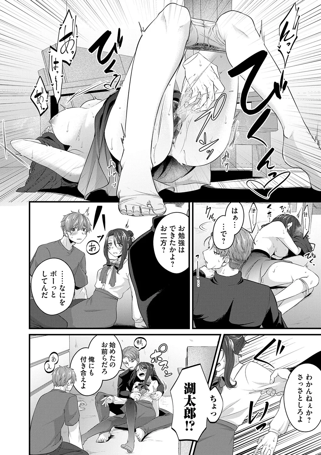 [Kinomiki]Tokete, Hodokete, Hodasarete[Digital] Page 139