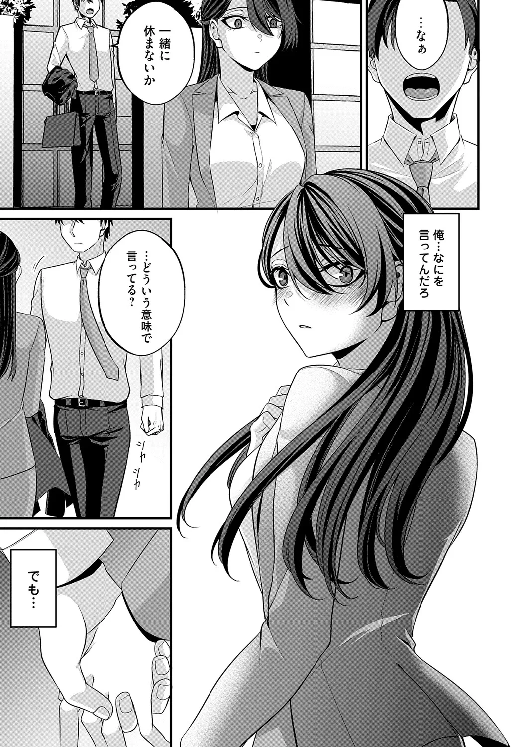 [Kinomiki]Tokete, Hodokete, Hodasarete[Digital] Page 14
