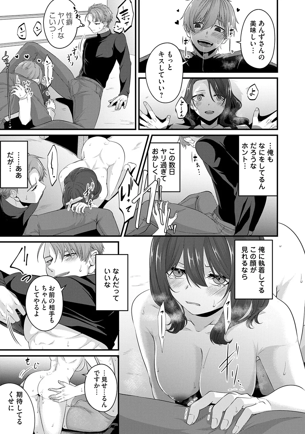 [Kinomiki]Tokete, Hodokete, Hodasarete[Digital] Page 144