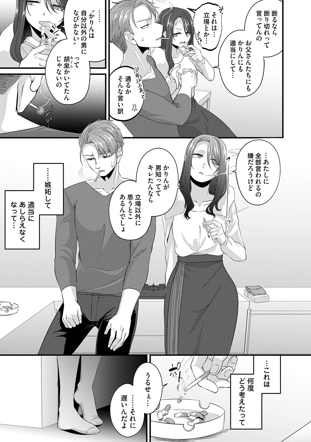 [Kinomiki]Tokete, Hodokete, Hodasarete[Digital] Page 156