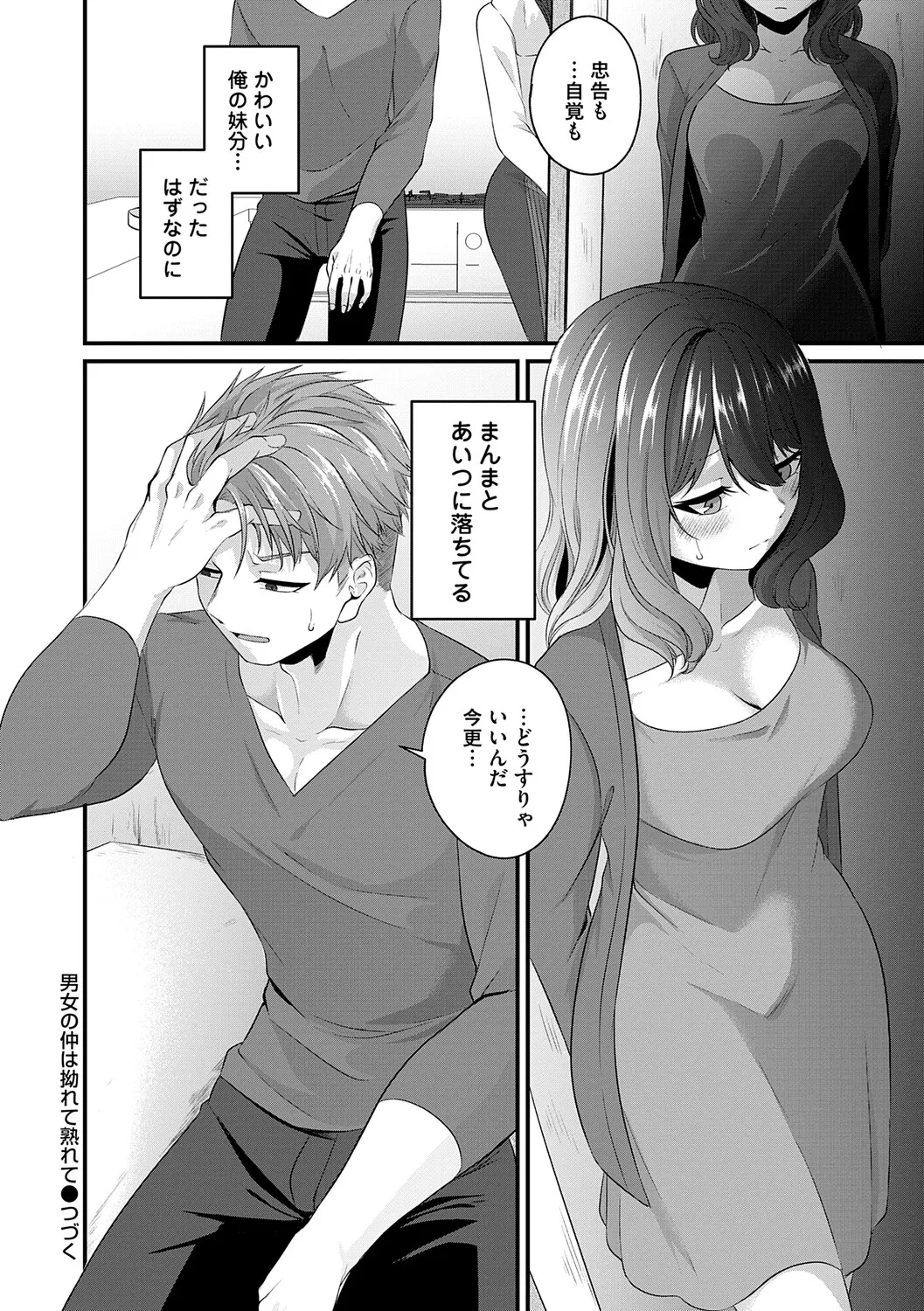 [Kinomiki]Tokete, Hodokete, Hodasarete[Digital] Page 157