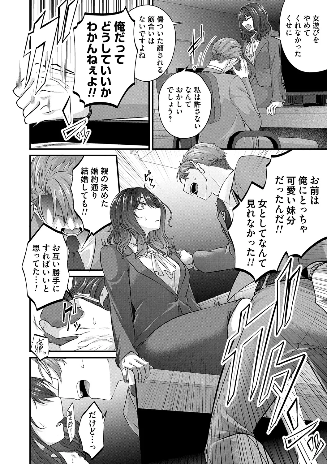 [Kinomiki]Tokete, Hodokete, Hodasarete[Digital] Page 161