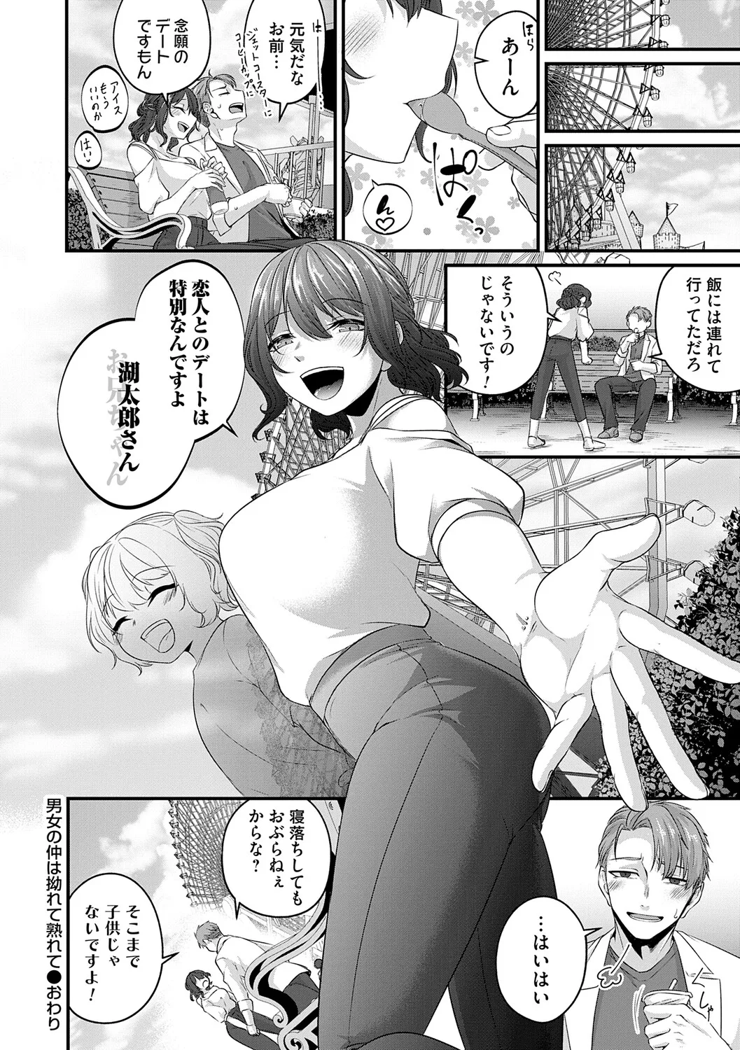 [Kinomiki]Tokete, Hodokete, Hodasarete[Digital] Page 181