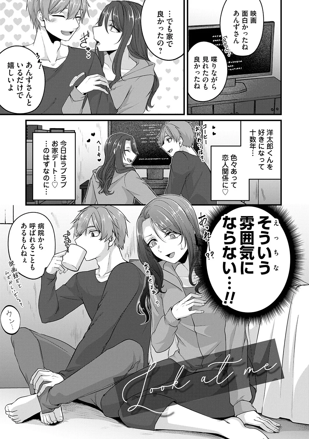 [Kinomiki]Tokete, Hodokete, Hodasarete[Digital] Page 182