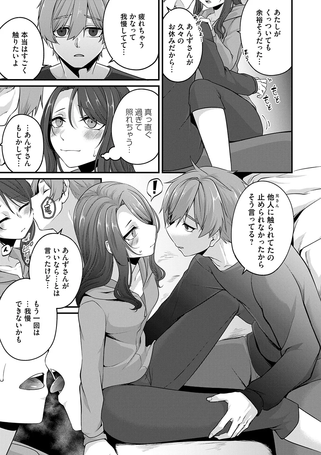 [Kinomiki]Tokete, Hodokete, Hodasarete[Digital] Page 184
